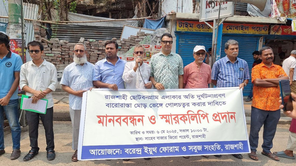‘মরণের মোড়ে’ গোলচত্বর করার দাবিতে মানববন্ধন, স্মারকলিপি