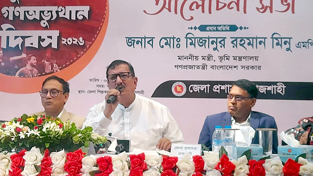 নেসকো কেন, কোনো কিছুই রাজশাহী থেকে যাবে না: ভূমিমন্ত্রী