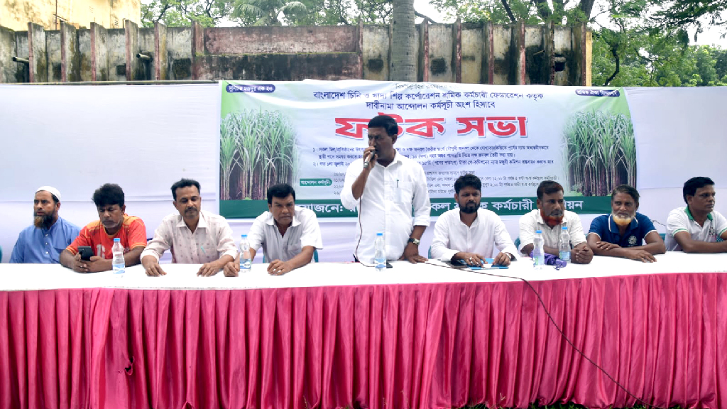 আন্দোলনে রাজশাহী চিনিকলের শ্রমিকেরা, মজুরি কমিশনসহ তিনদফা দাবি