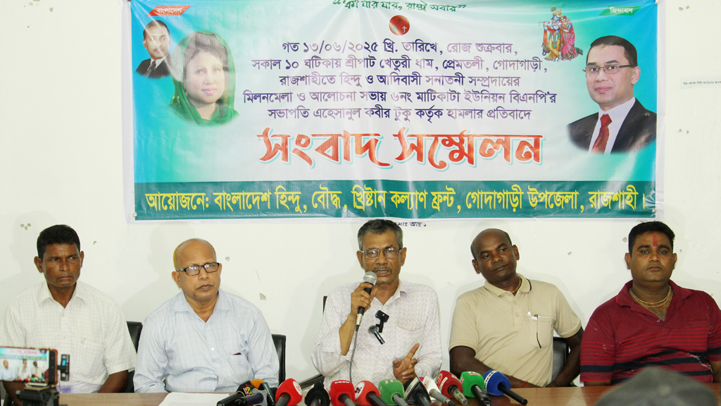 রাজশাহীতে বিএনপির নেতার বিরুদ্ধে সনাতনীদের মিলনমেলা পণ্ড করার অভিযোগ