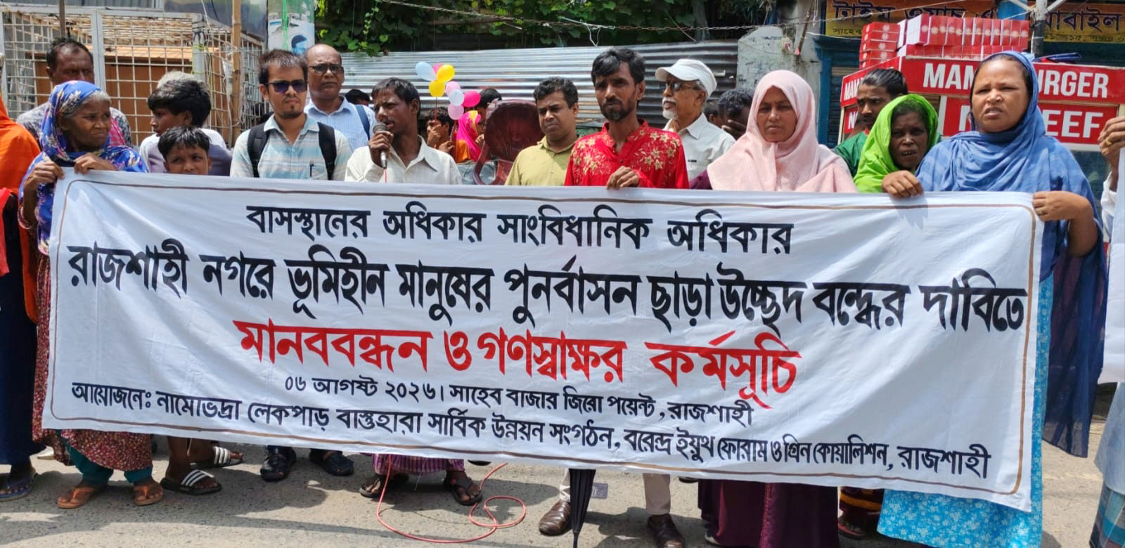 পুনর্বাসন ছাড়া বস্তি উচ্ছেদ বন্ধের দাবিতে রাজশাহীতে মানববন্ধন