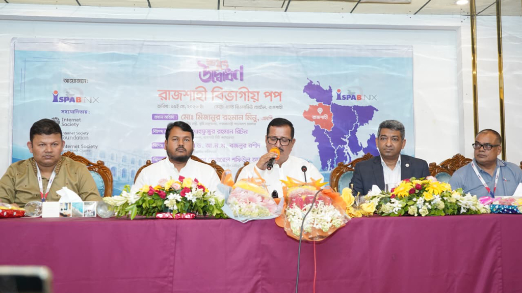 চালু হলো আঞ্চলিক নিক্স পপ, রাজশাহী বিভাগে বাড়বে ইন্টারনেটের গতি
