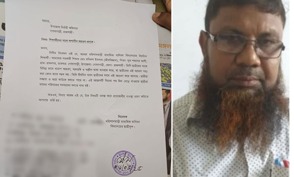 অশালীন আচরণ, ১৩ ছাত্রীর অভিযোগে বরখাস্ত শিক্ষক