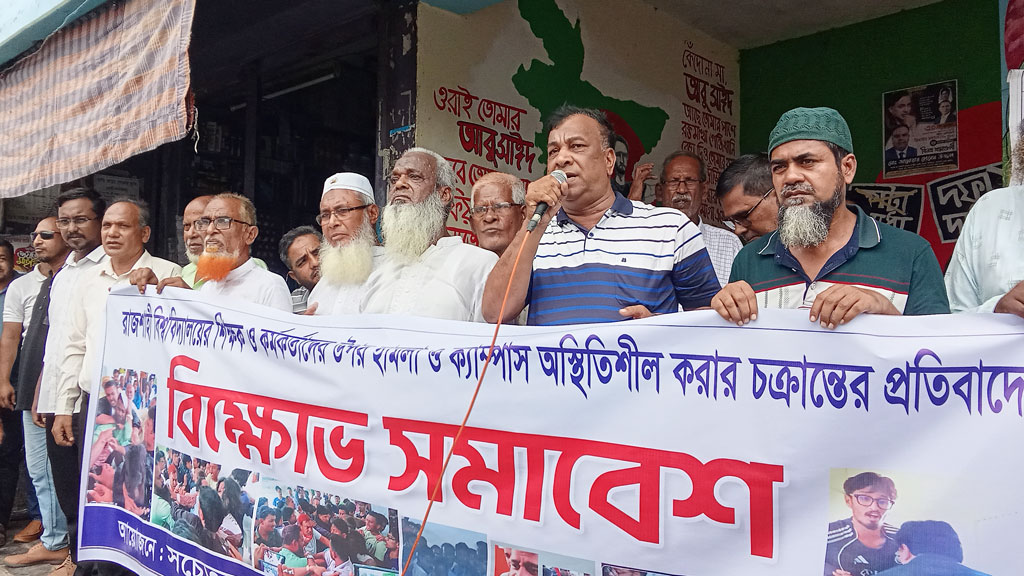 রাবির সাবেক সমন্বয়ক সালাহউদ্দিন আম্মারকে প্রতিহতের ঘোষণা স্থানীয়দের
