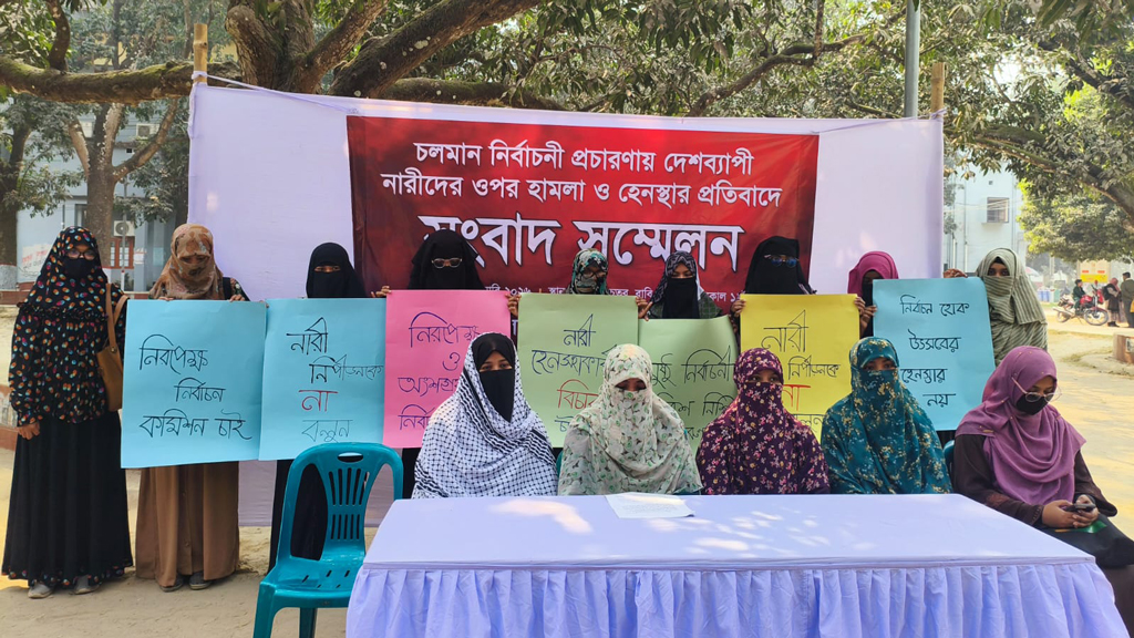 নির্বাচনী সহিংসতা ও হয়রানি বন্ধে ৭ দাবি রাবি ছাত্রীসংস্থার