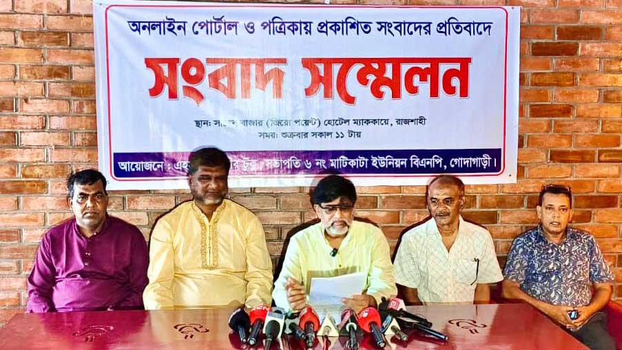 সংবাদ সম্মেলন ডেকে সাংবাদিকদের বিরুদ্ধে মামলার হুঁশিয়ারি বিএনপি নেতার