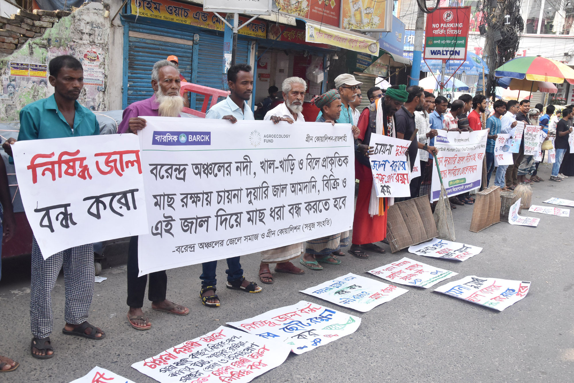 চায়না দুয়ারি জাল দিয়ে মাছ ধরা বন্ধের দাবিতে রাজশাহীতে সমাবেশ