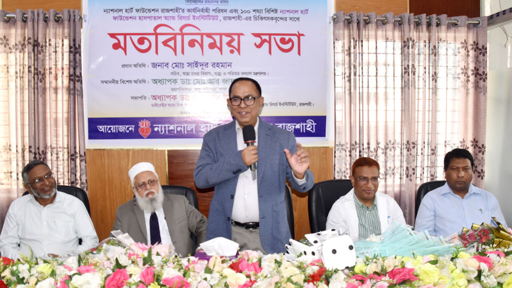 রাজশাহী হার্ট ফাউন্ডেশনের বার্ষিক অনুদান দুই কোটিতে উন্নীত
