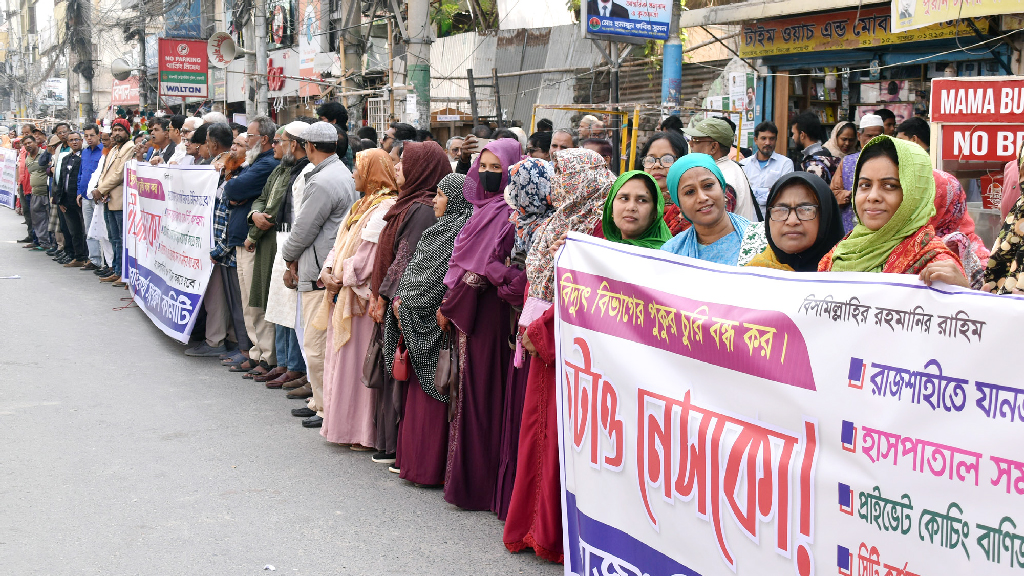 রাজশাহীতে ৩৮ দফা দাবিতে মানববন্ধন
