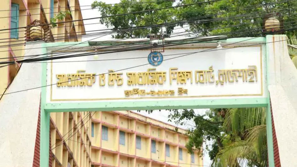 রাজশাহী শিক্ষা বোর্ড: বোর্ড সভার অনুমোদনেও নিয়মিত হয়নি চাকরি