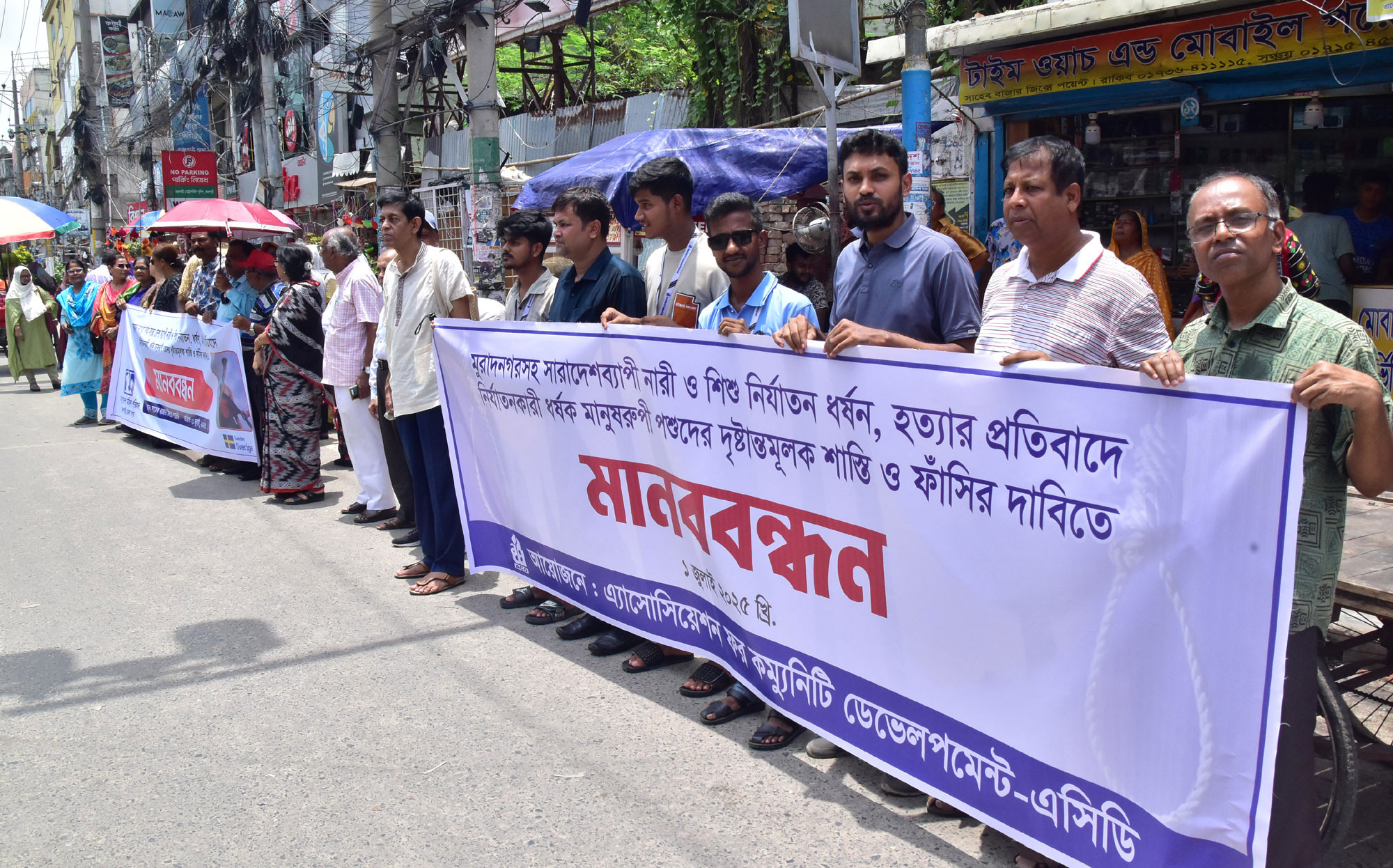 নারী-শিশু নির্যাতন ধর্ষণ ও হত্যার প্রতিবাদ
