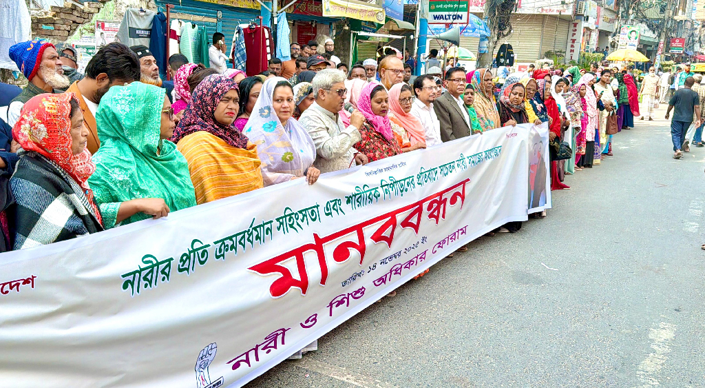 রাজশাহীতে দুই নারীকে লাঞ্ছিত করার প্রতিবাদে মানববন্ধন