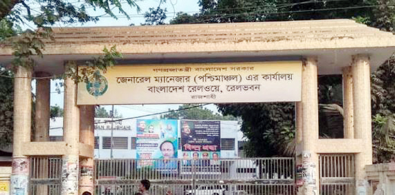 ১ পর্দা ১৪ হাজার: পশ্চিম রেলের সাবেক দুই জিএমসহ ১৮ জনের বিরুদ্ধে মামলা