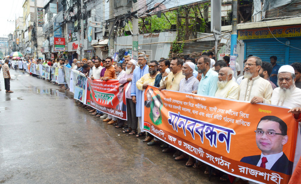 রাজশাহীতে বিএনপির কমিটি পুনর্গঠনের দাবিতে মানববন্ধন