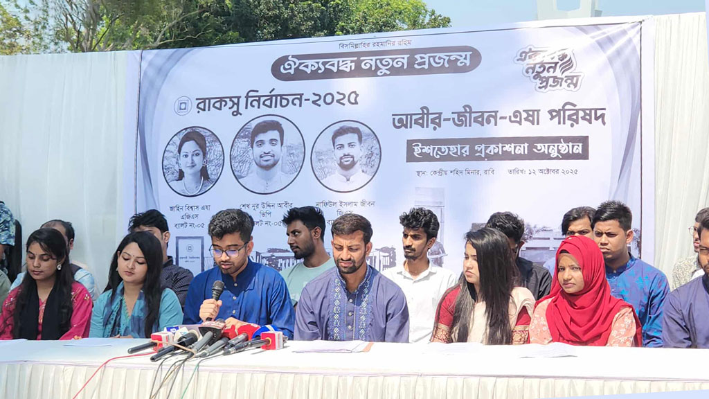 রাকসু নির্বাচন: ছাত্রদল-সমর্থিত প্যানেলের ১০ দফা ইশতেহার ঘোষণা