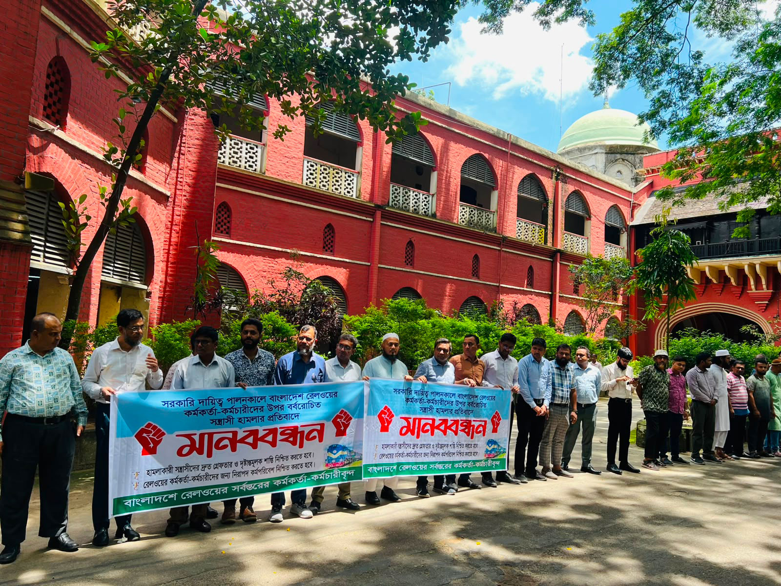 টিকিট চেকিংয়ের সময় হামলার অভিযোগ, রেল কর্মকর্তাদের মানববন্ধন