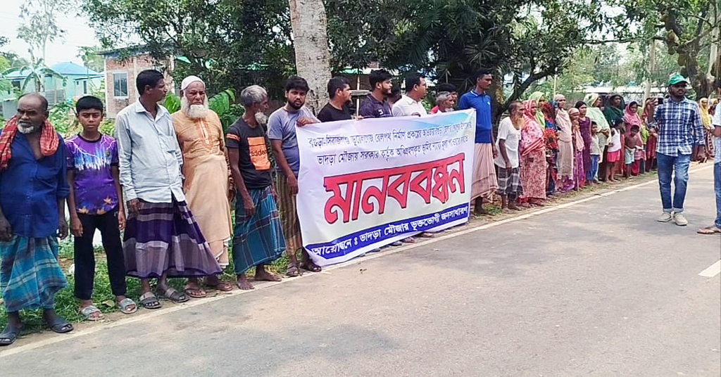 রেলওয়ে প্রকল্পে অধিগ্রহণ করা জমির ন্যায্যমূল্যের দাবিতে শেরপুরে মানববন্ধন