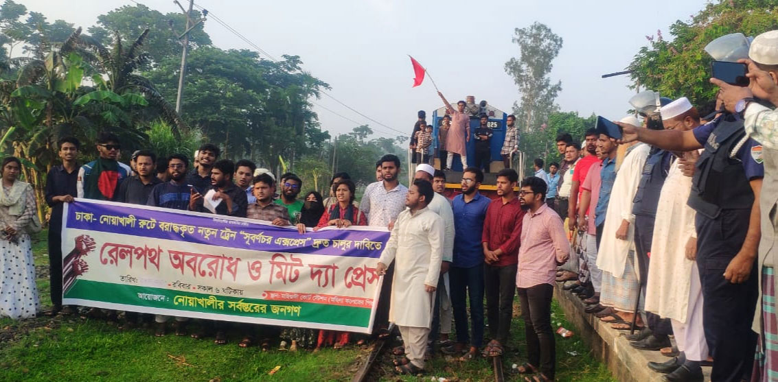 ট্রেনের দাবিতে নোয়াখালীতে দেড় ঘণ্টা রেলপথ অবরোধ