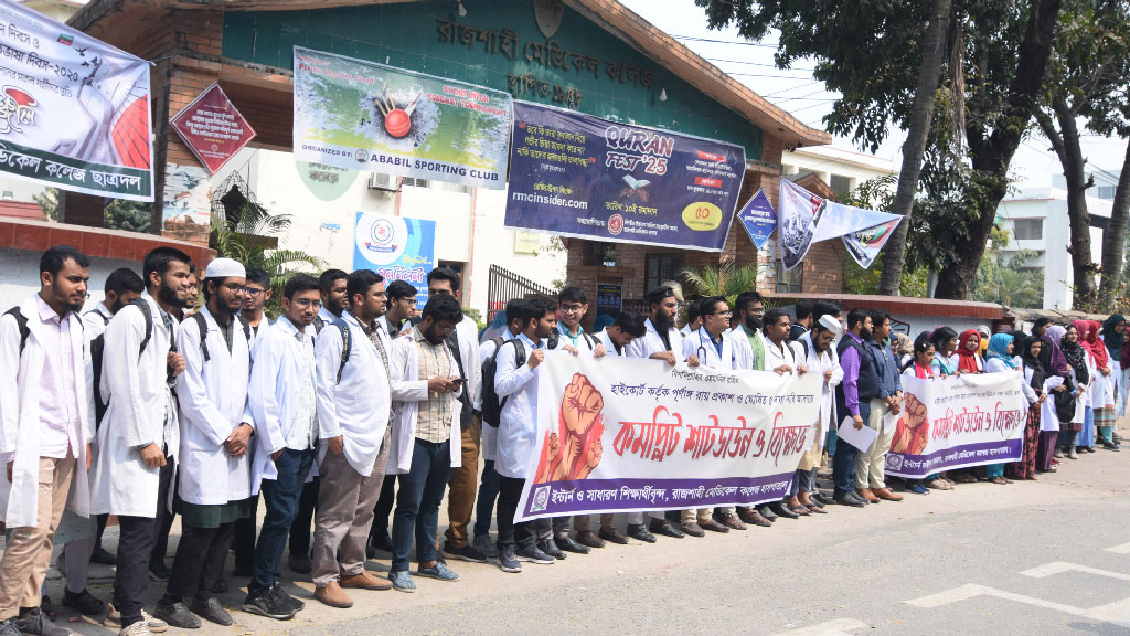 রামেক হাসপাতালের ইন্টার্ন চিকিৎসকদের ‘কমপ্লিট শাটডাউন’, ভোগান্তিতে রোগীরা