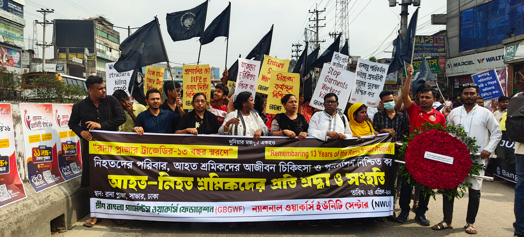 ১৩ বছর পরও রানা প্লাজার ক্ষত অমলিন: বিচার ও ক্ষতিপূরণ নিয়ে অনিশ্চয়তা