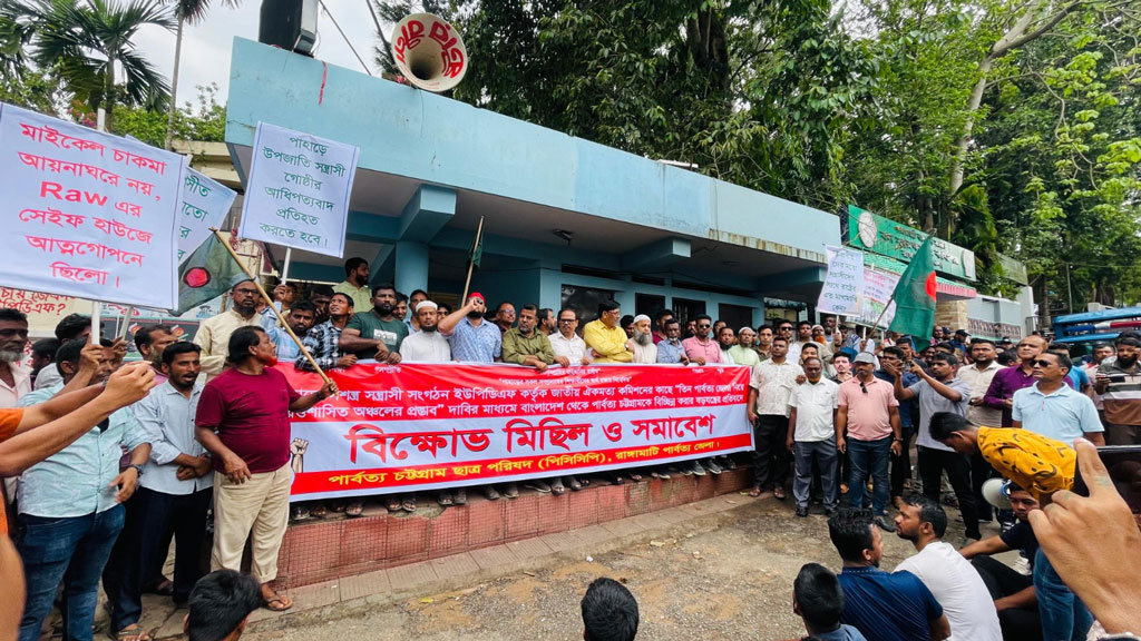 ইউপিডিএফসহ আঞ্চলিক দলগুলোর কার্যক্রম নিষিদ্ধের দাবি পার্বত্য ছাত্র পরিষদের