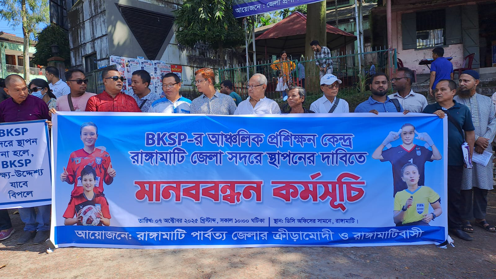 রাঙামাটি সদর থেকে বিকেএসপি সরিয়ে নেওয়ার প্রতিবাদে মানববন্ধন