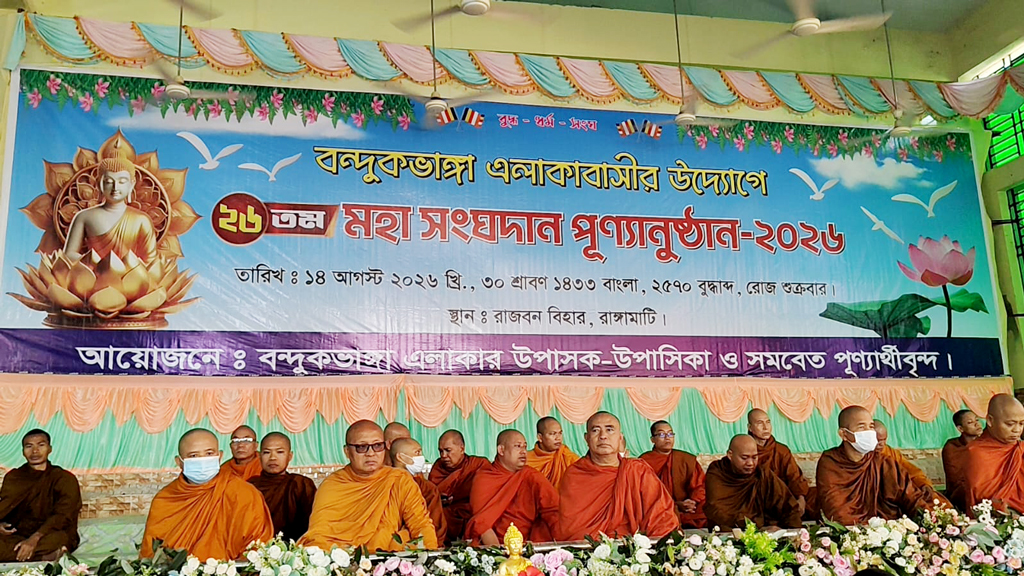 রাজবন বিহারে বন্দুকভাঙ্গাবাসীর ২৬তম মহাসংঘদান অনুষ্ঠিত