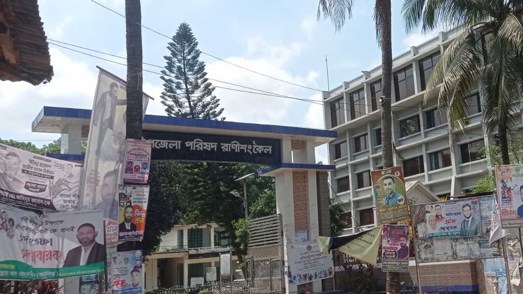 রাণীশংকৈলে ইউএনও না থাকায় প্রশাসনিক ও দাপ্তরিক কাজে ভোগান্তি