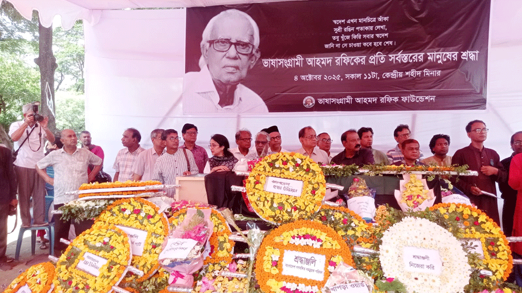 শহীদ মিনারে আহমদ রফিককে শেষ শ্রদ্ধা