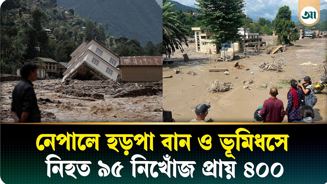 নেপালে এখন কী পরিস্থিতি