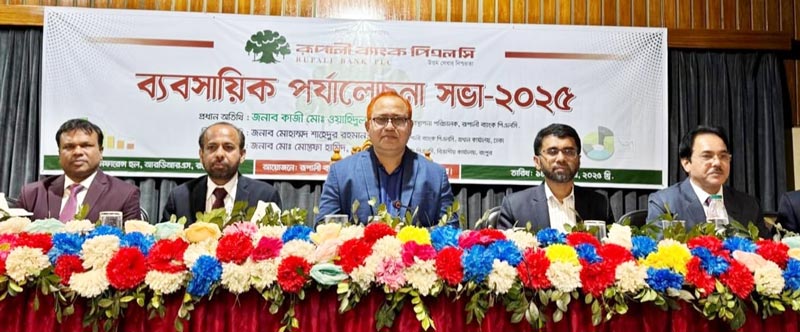 রূপালী ব্যাংকের রংপুর বিভাগীয় ব্যবসায়িক পর্যালোচনা সভা অনুষ্ঠিত