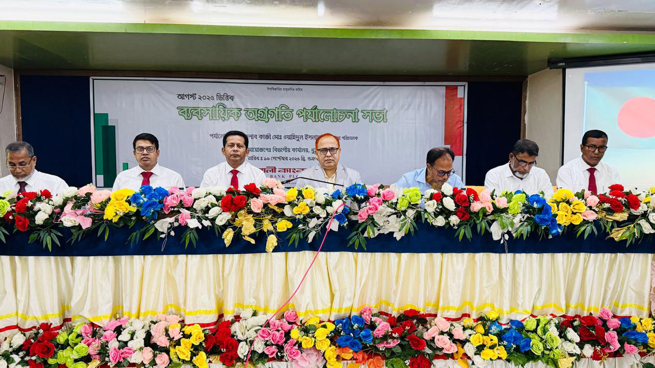 রূপালী ব্যাংকের খুলনা বিভাগীয় ব্যবসায়িক পর্যালোচনা সভা অনুষ্ঠিত