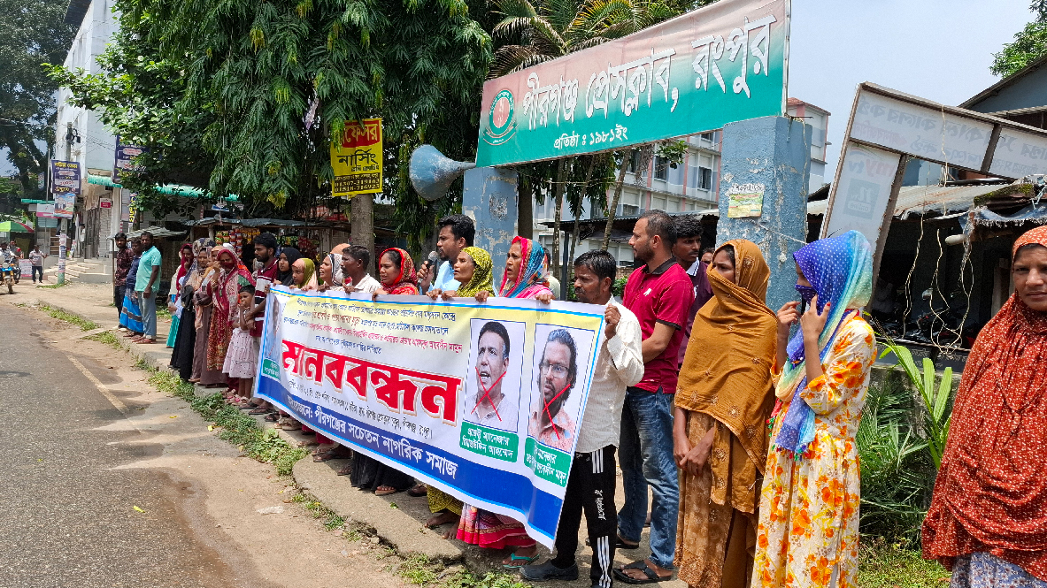 পীরগঞ্জে মাতৃসদন কেন্দ্রে গর্ভের সন্তানসহ প্রসূতির মৃত্যু, দোষীদের শাস্তি দাবি
