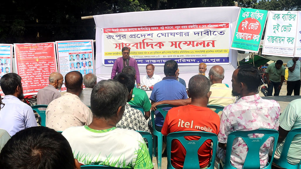 রংপুরসহ ৮ বিভাগকে আলাদা প্রদেশ ঘোষণার দাবি