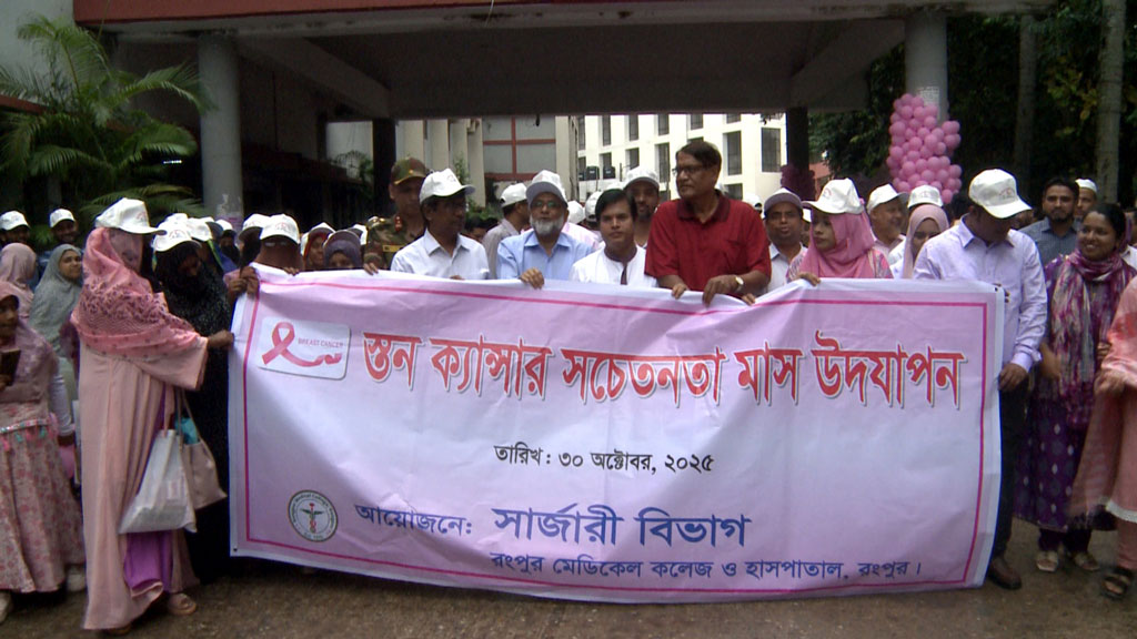 রমেকে ক্যানসারের ২৬৭ রোগীর মধ্যে ১০২ জনের স্তন ক্যানসার