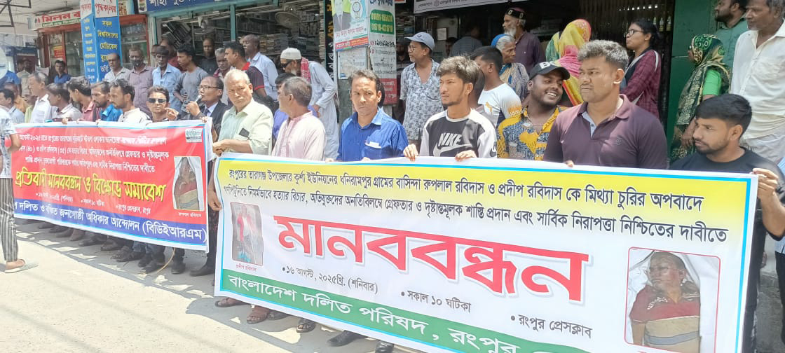 গণপিটুনিতে জামাই-শ্বশুর হত্যায় দোষীদের গ্রেপ্তার ও বিচারের দাবিতে বিক্ষোভ