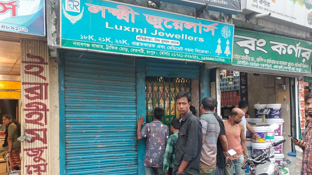 রংপুরে ১ আনার রিং কিনে ‘১০০ ভরি’ সোনা নিয়ে উধাও ৫ নারী