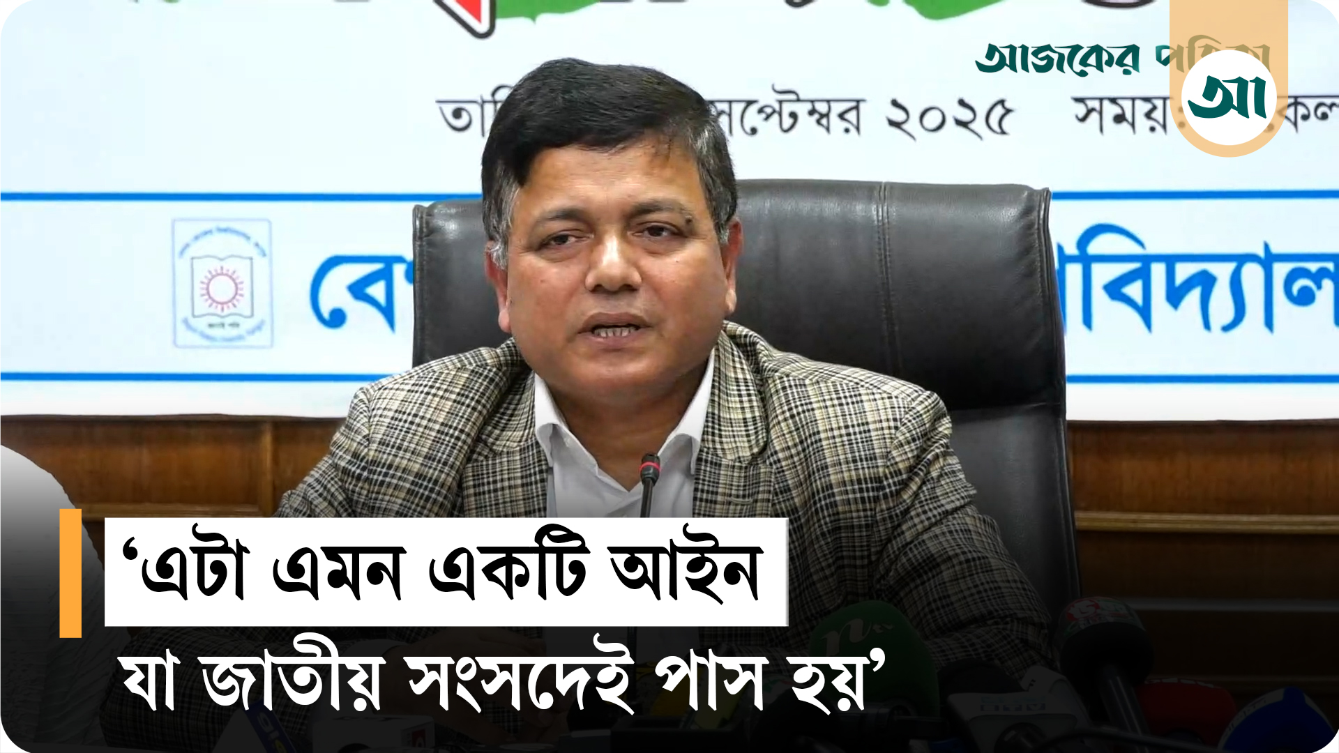 রাষ্ট্রপতির অনুমোদন পেলে হতে পারে বেরোবির ছাত্র সংসদ নির্বাচন: উপাচার্য