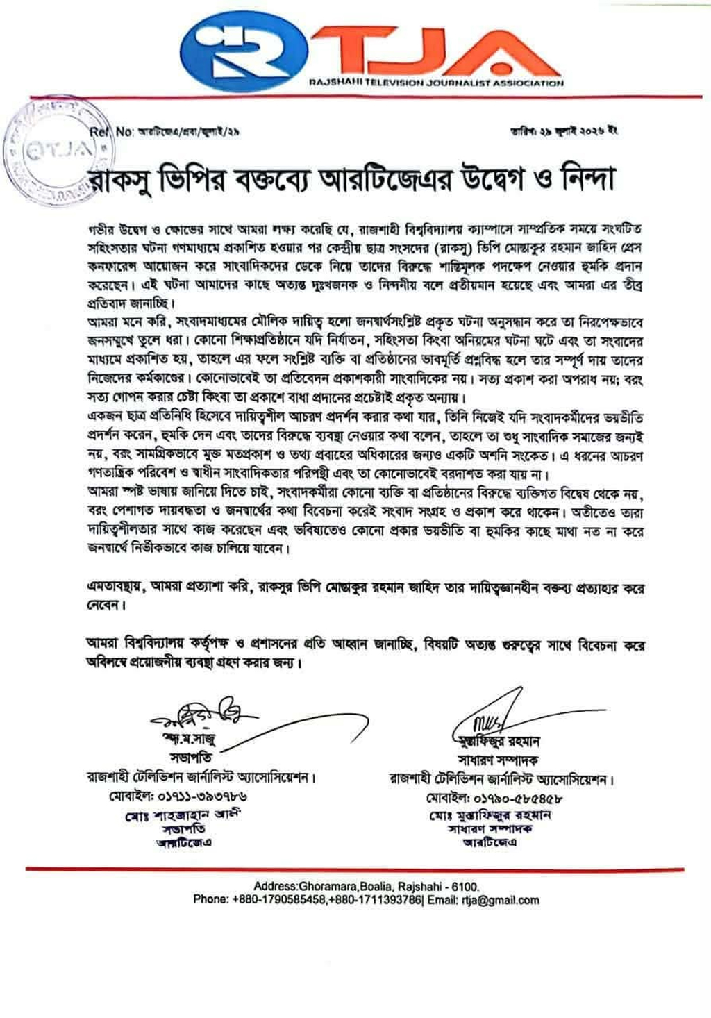 ভিপির বক্তব্যের প্রতিবাদে রাকসুর কর্মসূচি বয়কট, বক্তব্য প্রত্যাহারের দাবি সাংবাদিকদের