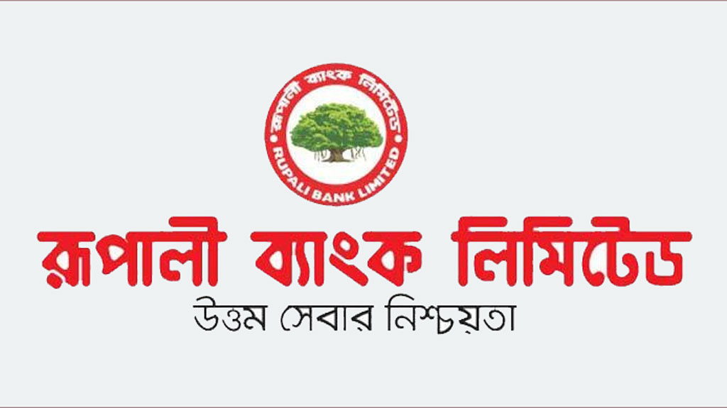 রূপালী ব্যাংকের কার্যক্রম বন্ধ থাকবে ৫ দিন