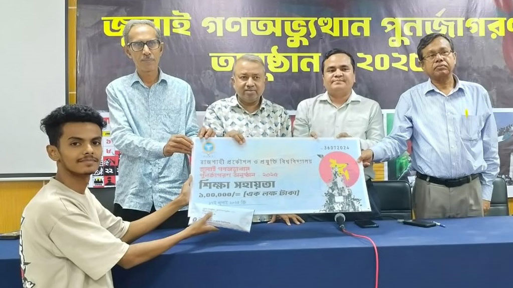 শিক্ষা সহায়তা দিয়ে জুলাই যোদ্ধার পাশে রুয়েট
