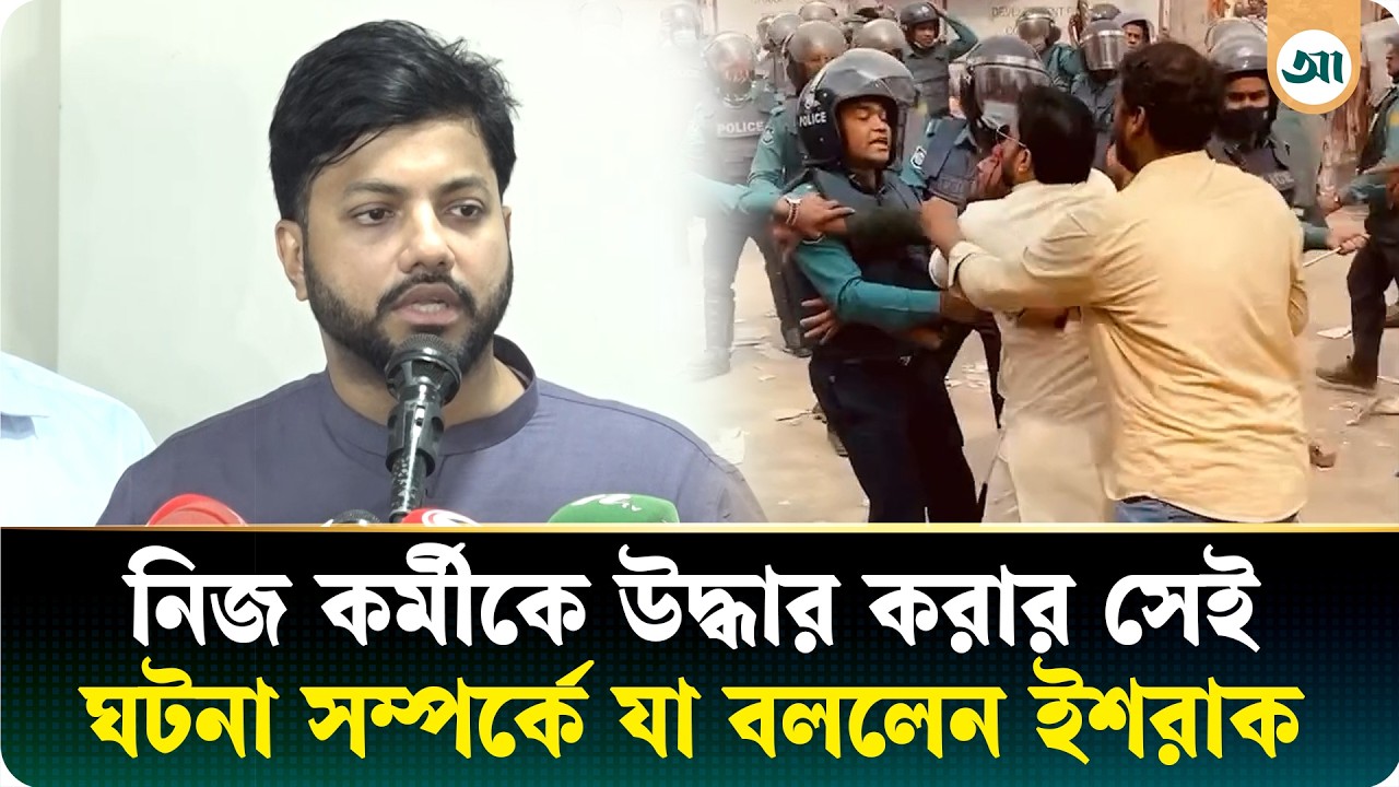 শহীদ রাষ্ট্রপতি জিয়াউর রহমানের সাহসিকতার স্মৃতিচারণা করলেন ইশরাক হোসেন