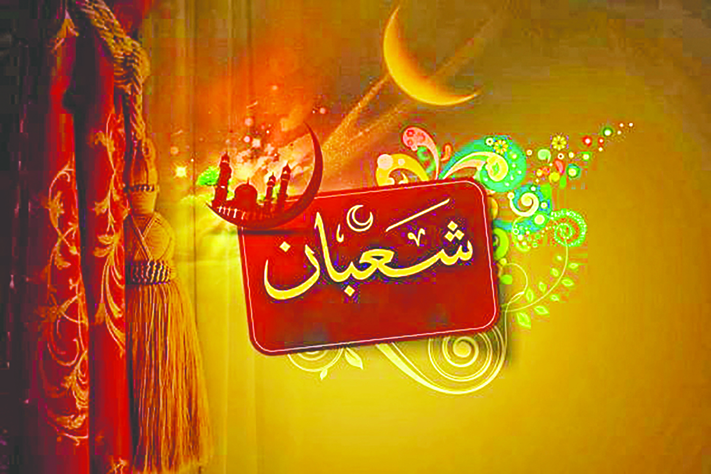 শাবান মাস: ইবাদতের সুবাতাসে রমজানের প্রস্তুতি