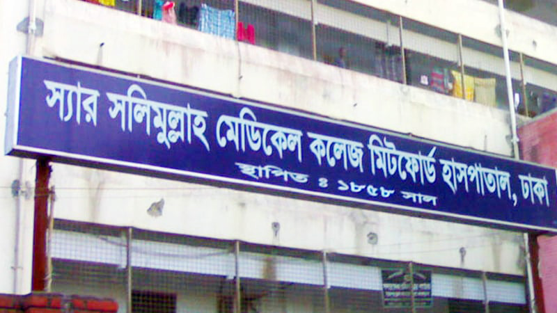 সোহাগ হত্যা: মিটফোর্ডের ইন্টার্ন চিকিৎসকদের দুই দিনের কর্মবিরতি