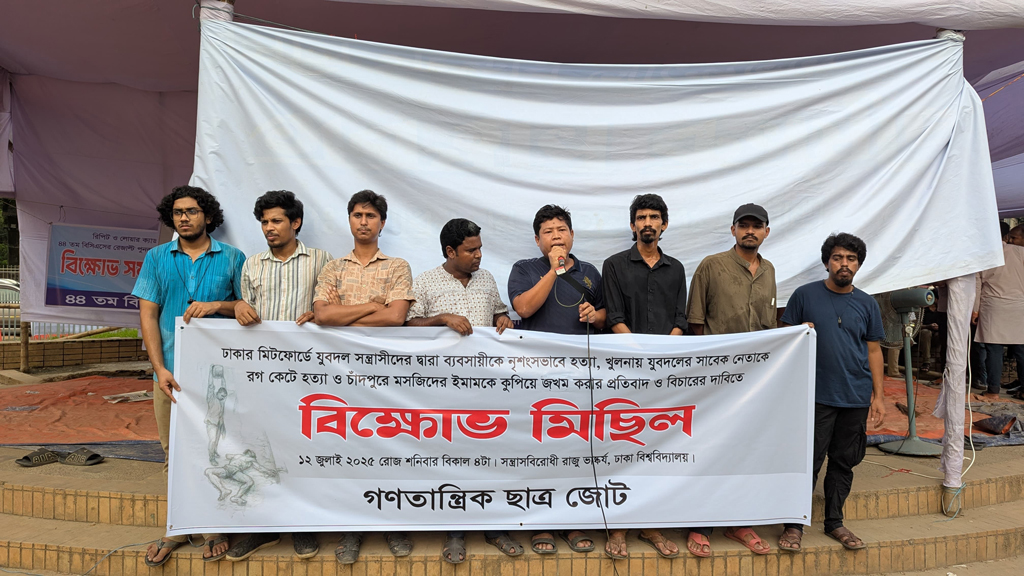 সারা দেশে সংঘটিত হত্যার প্রতিবাদে গণতান্ত্রিক ছাত্রজোটের বিক্ষোভ সমাবেশ