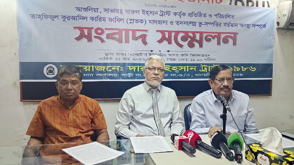 আশুলিয়ায় মাদ্রাসা দখল ও চাঁদাবাজির অভিযোগে ট্রাস্টের সংবাদ সম্মেলন