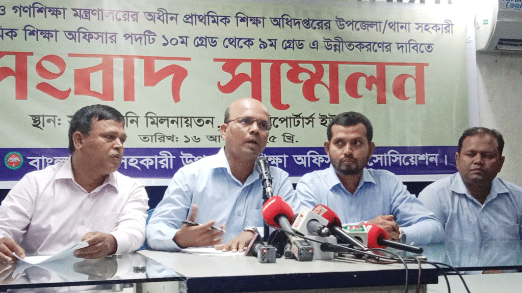 প্রাথমিক শিক্ষা অফিসারদের বেতন নবম গ্রেডে উন্নীতকরণের দাবি