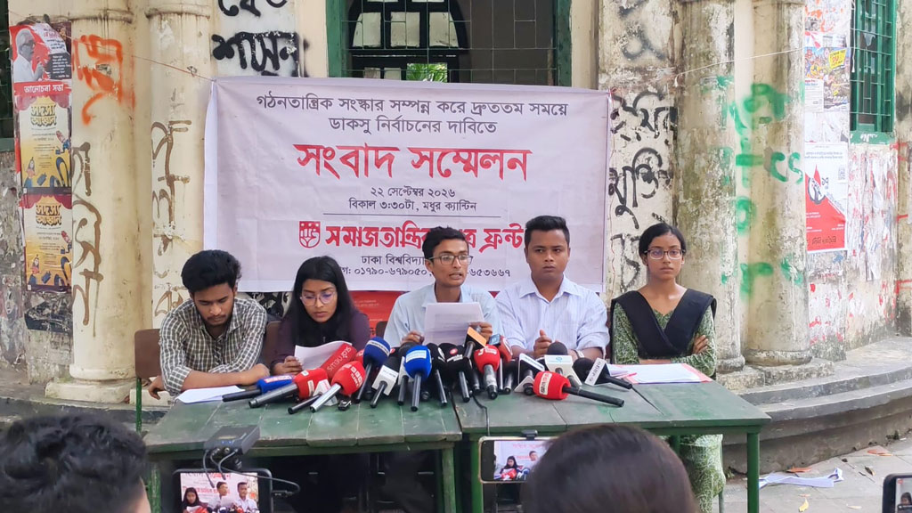 গঠনতান্ত্রিক সংস্কার করে দ্রুত ডাকসু নির্বাচন দেওয়ার দাবি ছাত্র ফ্রন্টের