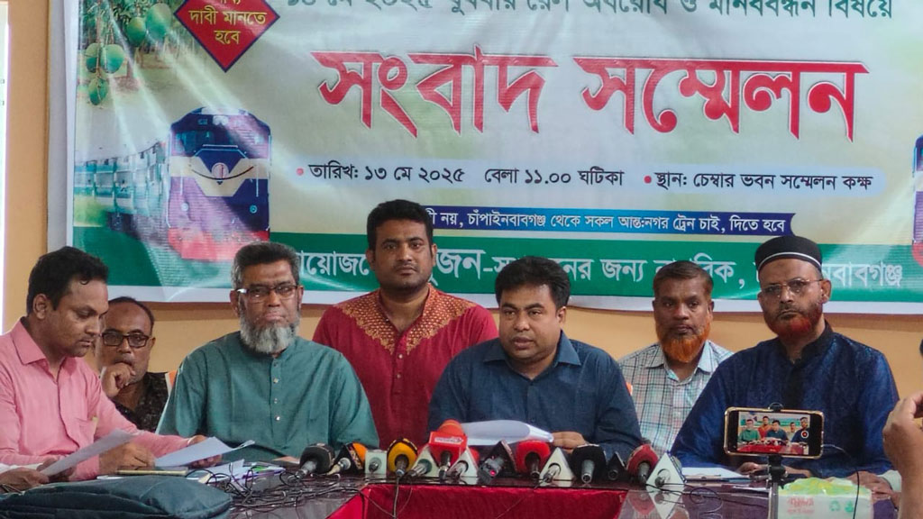 রাজশাহী নয়, আন্তনগর ট্রেন চাঁপাইনবাবগঞ্জ স্টেশন থেকে চালুর দাবিতে ট্রেন অবরোধের ঘোষণা