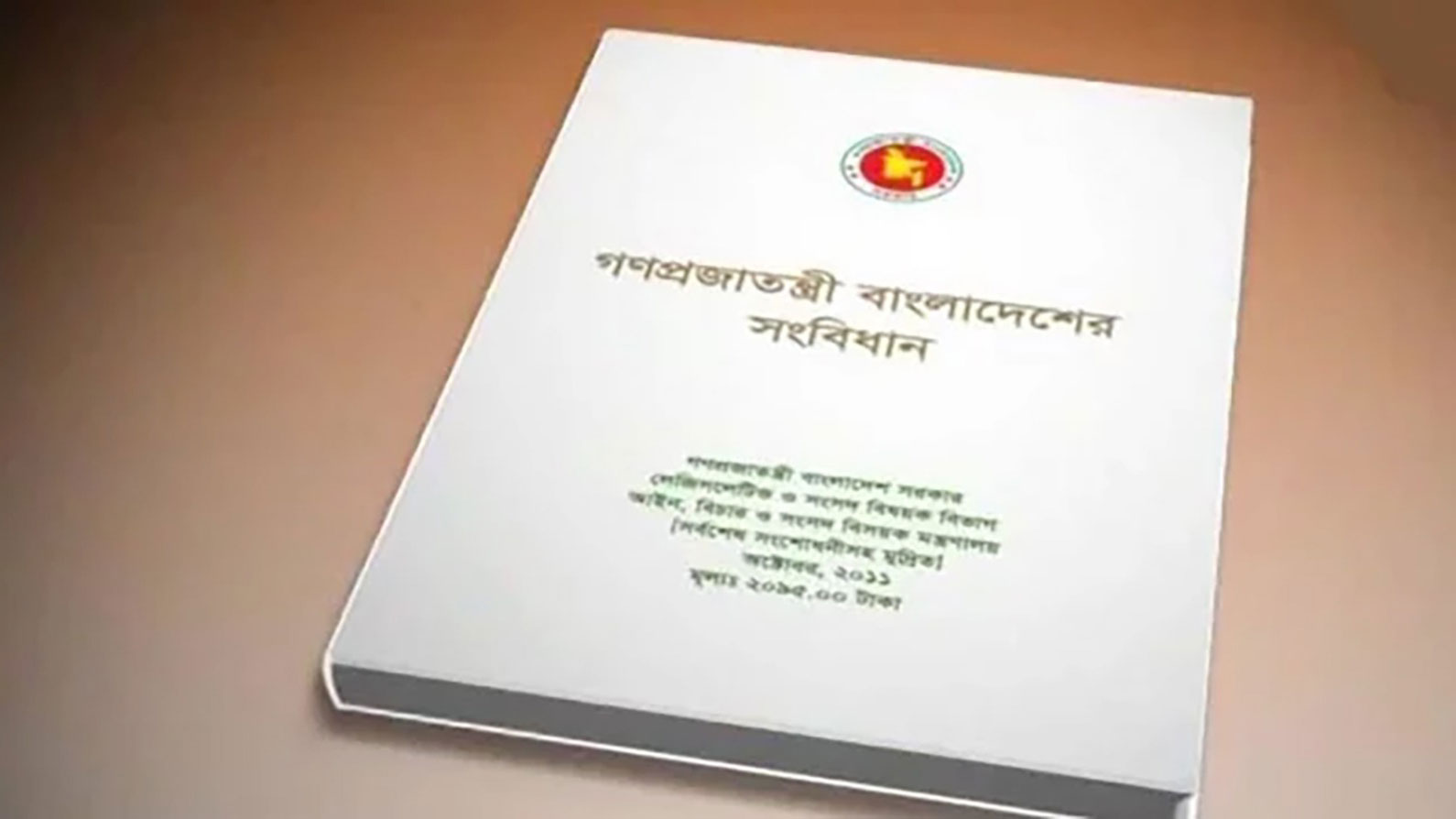 প্রতিযোগিতামূলক পরীক্ষায় ‘সংবিধান’ প্রস্তুতির কৌশল
